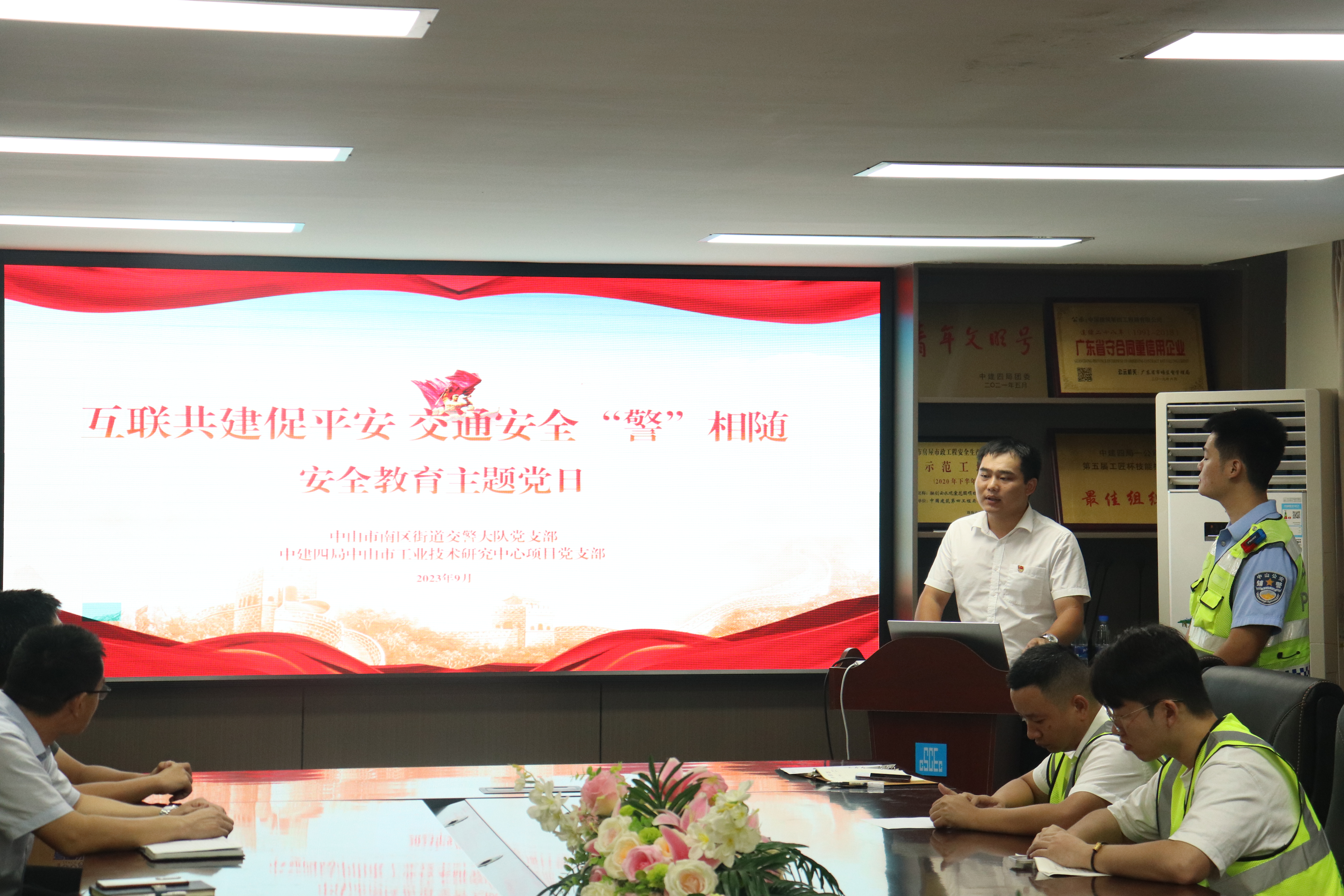 【一公司珠海分公司】20230918【党建联建类】互联共建促平安，交通安全“警”相随 (3).jpg