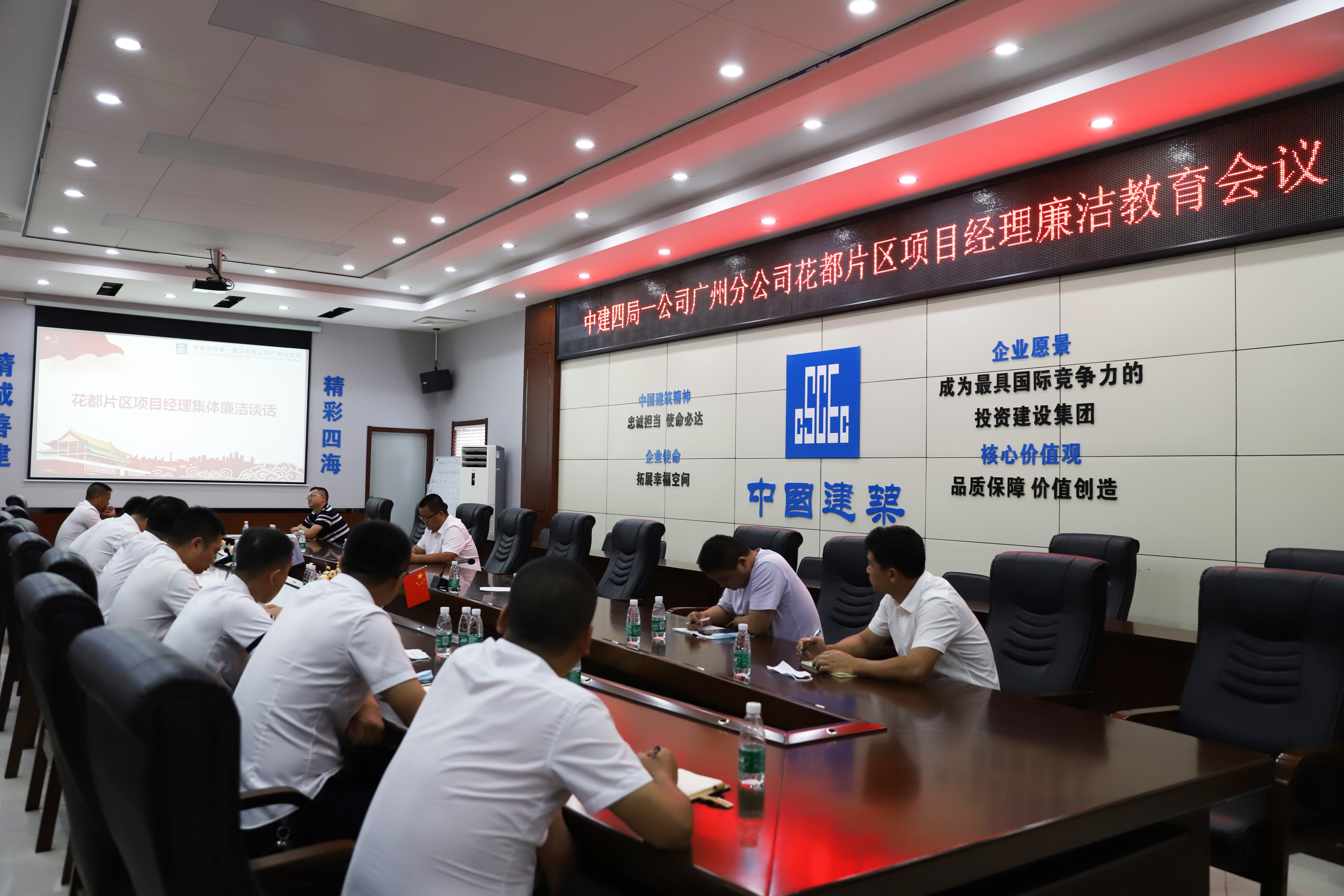 广州分公司召开花都片区项目经理廉洁教育会照片.jpg