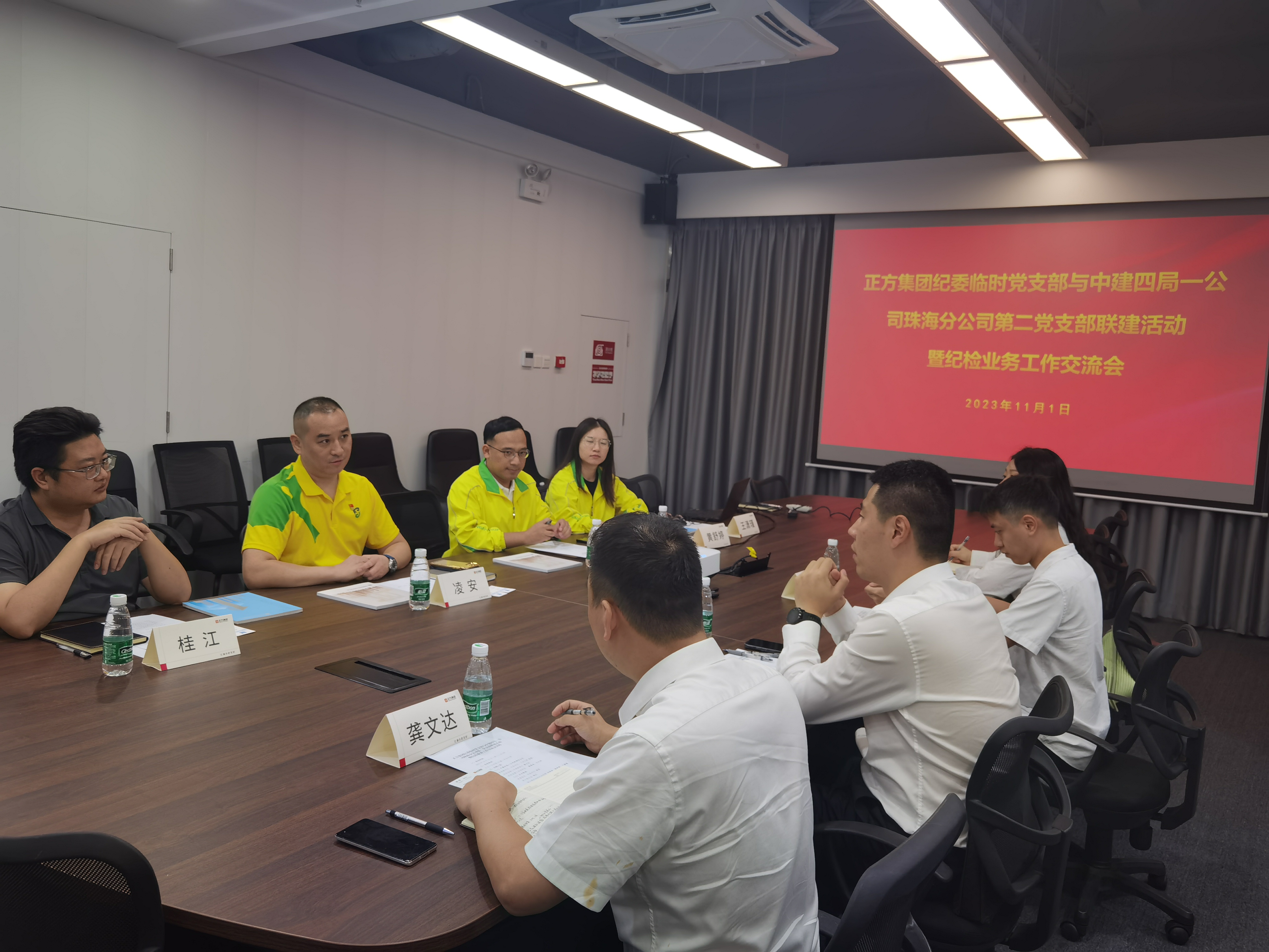 【一公司珠海分公司】20231101【纪检监察类】珠海分公司纪检监督部工作部赴珠海市正方集团有限公司开展业务交流 (1).jpg
